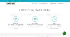 Desktop Screenshot of flexitech.com.ua
