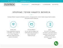 Tablet Screenshot of flexitech.com.ua